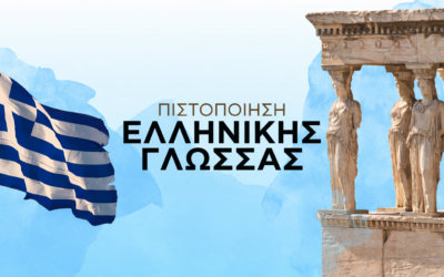 Πιστοποίηση Ελληνομάθειας 2026: Όλα όσα πρέπει να γνωρίζετε – Greek Language Certification 2026: Everything You Need to Know